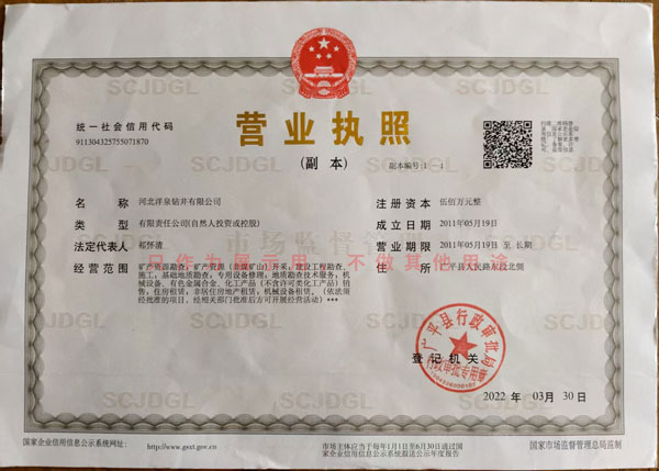 營業執照